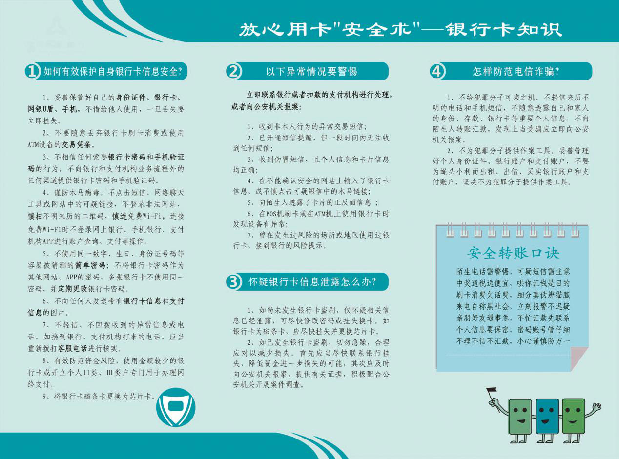 2018年“金融知识普及月 金融知识进万家”暨“提升金融素养 争做金融好网民”——普及金融知识，追求美好生活 银行卡支付安全风险防范小知识