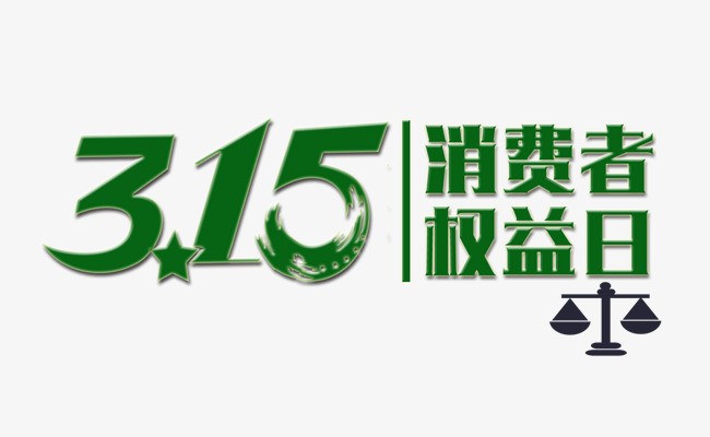 保障金融消费者八项基本权利，切实维护金融消费者的合法权益