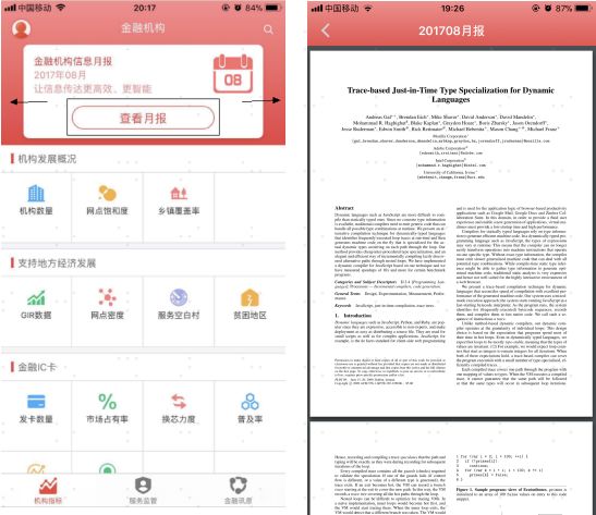 开店宝分享：金融业机构信息共享系统专业版操作手册