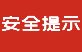 开店宝提示：防范不法分子利用疫情实施诈骗